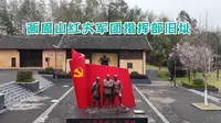 红六军团西征永州转战旧址，画眉山指挥部旧址，省级文物保护单位