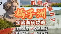 恰同学少年：长沙橘子洲宝藏游玩攻略