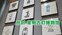 开封清明上河园里面 有常明古灯博物馆 展出了各种形式的古灯700余件 挺丰富的 是一个小的专题博物馆