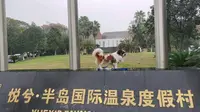 20211120洪湖悦兮半岛温泉度假