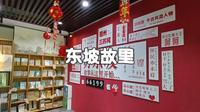 眉山三苏祠｜天地一眉州，人间苏东坡。