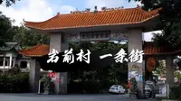 广东省肇庆市端州区岩前村