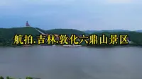 航拍.吉林.敦化六鼎山文化旅游景区