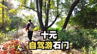 探秘广州深山天池花海 石门国家森林公园一日游（桃姐农庄、山海竹筒饭）