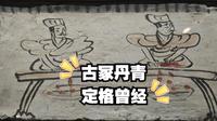 【冷门博物馆 1】千年砖画，百态众生——高台县博物馆