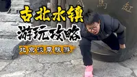 北京古北水镇旅游攻略含高清景区地图