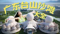 广东台山沙滩大全丨40处海边野滩/景点无滤镜攻略丨适合赶海露营徒步爬山的小众海岸线