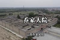 皇家看故宫，民宅看乔家，带你走进山西乔家大院，豪华程度超乎你想象！
