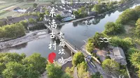 这下懂了吧！东漓古村保姆级全攻略来了