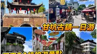 深圳好去處 甘坑古鎮一日游 體驗客家風情😍入場免費‼️國家3A級旅遊景點 小吃美食 古韻古味 吃喝玩樂樣樣有 交通便利丨甘坑客家小鎮