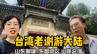 打卡山东聊城山陕会馆，居然是聊城境内规模最大的关帝庙！