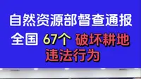 贵州省毕节市|违法占地建设彝山花谷景区
