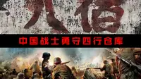 【祭奠英雄】参观四行仓库抗战纪念馆｜中国优秀历史建筑