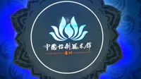 戏与文：中国评剧艺术馆（滦州）
