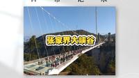 2017 张家界大峡谷