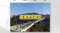 2017 张家界大峡谷