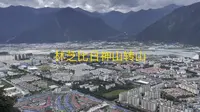 西藏第十五日，林芝市比日神山转山，买到了林芝去墨脱的车票