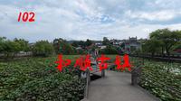102：云南腾冲 和顺古镇
