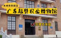 沉浸式逛华南农业大学农业博物馆