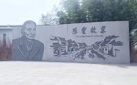 陈云纪念馆
