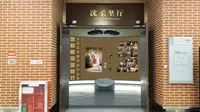 漳州市博物馆沈柔坚厅