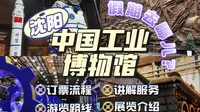 共和国长子：中国工业博物馆宝藏游玩攻略