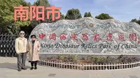 河南南阳市西峡恐龙遗迹园，是一个中国版式的侏罗纪公园