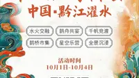 中国 · 黔江濯水第五届鹊桥会2025国庆期间，登陆濯水景区六大主题：水火交融、鹊舟共宴、千帆竞渡、鹊桥市集、星空乐营、全景沉浸，敬请期待！