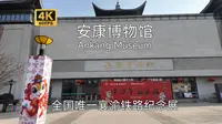 【中国博物馆】陕西安康博物馆游览，可能是陕南最好的博物馆，展品虽然不算特别重量级，但策展相当用心