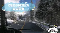 【旅行】沿途的风景也不可错过 四姑娘山双桥沟上山巴士