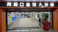 重庆两路口皇冠大扶梯上下行体验