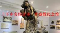 暑期实践三下乡活动part4#社会实践 #校园生活 #小小讲解员 #文物古迹 #湖南省娄底市新化县罗盛教纪念馆