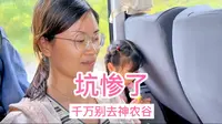 坑惨，建议你们千万别去神农谷，40公里开7个小时，吓到老爸说再也不旅游！