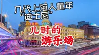 上海大世界的百年变迁