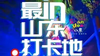 山东地下大峡谷位于山东省临沂市沂水县，形成于约0.65亿年至2.3亿年前，是我国的特大型溶洞之一，进入溶洞中央，仿佛进入了梦幻世界#最in山东打卡地