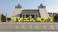 大庆铁人王进喜纪念馆，铁人精神永放光芒