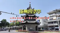 扬州四望亭，江湖女侠捉马猴的故事，让其天下闻名