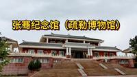 张骞纪念馆·疏勒博物馆。在疏勒追寻张骞的足迹，感受疏勒的“古”与“新”。