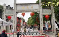 福州三坊七巷5A旅游景区，带大家全程参观一遍（1）