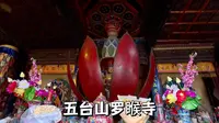 五台山罗睺寺，内有一奇巧机关制作而成的“花开见佛”四面佛像