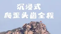 山东这个景区值得一去~沂山风景区