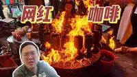 啥味？双虹桥网红路边咖啡丨不正经咖啡评测