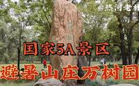 承德避暑山庄万树园为乾隆所书是乾隆三十六景第二十景