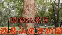 承德避暑山庄万树园为乾隆所书是乾隆三十六景第二十景