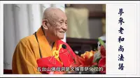 寺院小常识：五台山佛母洞是文殊菩萨化现的（梦参老和尚）