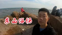 打卡东山浴场，秦皇岛著名的浴场，免费旅游，比北戴河好玩