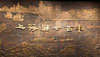 【博物志】上海市闵行区博物馆 2024.08