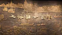 【博物志】上海市闵行区博物馆 2024.08