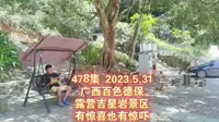 478集 广西百色德保 露营吉星岩景区 有惊喜也有惊吓