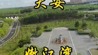 走遍所有5A景区第八站，大安嫩江湾。